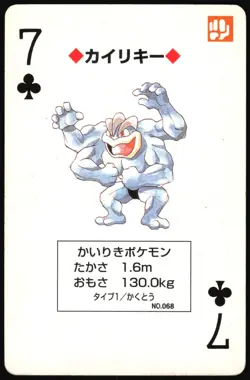 MACHAMP NO. 068 7 OF CLUBS YELLOW POCKET MONSTER POKER CARD POKEMON JAPANESE - Image 2