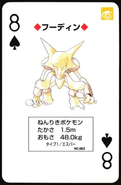 ALAKAZAM NO. 065 8 OF SPADES GREEN POCKET MONSTER POKER CARD POKEMON JAPANESE - Image 2