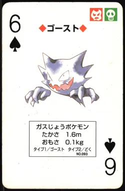 HAUNTER NO. 093 6 OF SPADES RED POCKET MONSTER POKER CARD POKEMON JAPANESE 1996 - Image 2