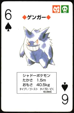 GENGAR NO. 094 6 OF SPADES NETZ TOYOTA POKER CARD POKEMON JAPANESE 1996 - Image 2