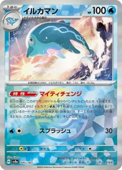 Palafin 045/187 SV8a Reverse Holo Japanese Pokemon Card NM - Image 1