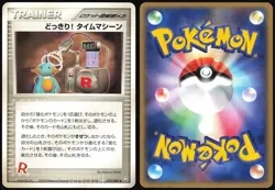 SURPRISE! TIME MACHINE 075/084 EX ROCKET GANG JAPANESE UNCOMMON 2004 LP - Image 1