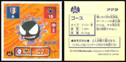 GASTLY 92 AMADA RETSUDEN HYPER STICKER JAPANESE POKEMON 1996 - Image 1