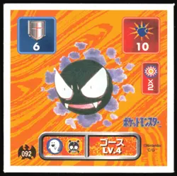 GASTLY 92 AMADA RETSUDEN HYPER STICKER JAPANESE POKEMON 1996 - Image 2