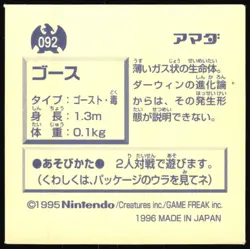 GASTLY 92 AMADA RETSUDEN HYPER STICKER JAPANESE POKEMON 1996 - Image 3