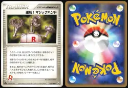 POW! HAND EXTENSION 073/084 EX ROCKET GANG JAPANESE UNCOMMON 2004 MP - Image 1