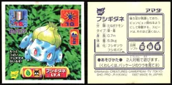 BULBASAUR 204 AMADA RETSUDEN HYPER STICKER JAPANESE 1998 - Image 1