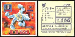 MACHAMP 271 AMADA RETSUDEN HYPER STICKER JAPANESE POKEMON 1998 - Image 1