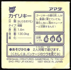 MACHAMP 271 AMADA RETSUDEN HYPER STICKER JAPANESE POKEMON 1998 - Image 3
