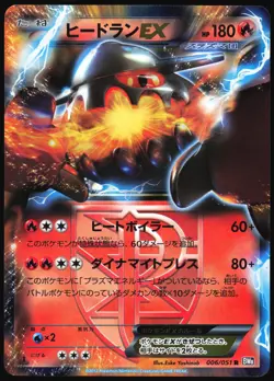HEATRAN EX 006/051 BW8 SPIRAL FORCE JAPANESE RARE 2012 LP - Image 2