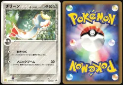 CHIMECHO 128/PCG-P MCDONALD'S JAPANESE PROMO 2006 MP - Image 1