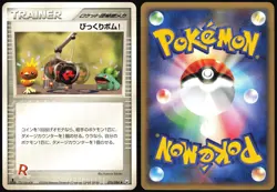 VENTURE BOMB 076/084 EX ROCKET GANG JAPANESE UNCOMMON 2004 MP - Image 1