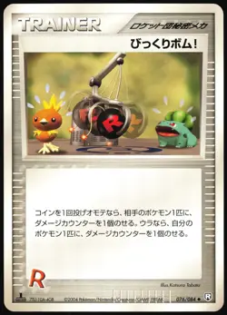 VENTURE BOMB 076/084 EX ROCKET GANG JAPANESE UNCOMMON 2004 MP - Image 2