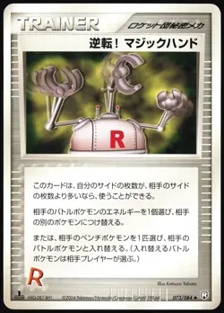 POW! HAND EXTENSION 073/084 EX ROCKET GANG JAPANESE UNCOMMON 2004 MP - Image 2