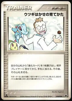 PROFESSOR ELM'S TRAINING METHOD 014/024 TYRANITAR EX HALF DECK JAPANESE 2006 MP - Image 2