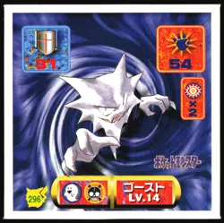 HAUNTER 296 AMADA RETSUDEN HYPER STICKER JAPANESE 1998 - Image 2