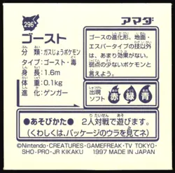 HAUNTER 296 AMADA RETSUDEN HYPER STICKER JAPANESE 1998 - Image 3