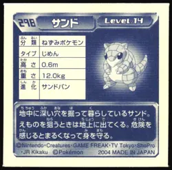 SANDSHREW 298 AMADA ADV RETSUDEN STICKER JAPANESE 2004 - Image 3