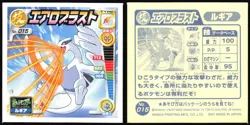 LUGIA "AEROBLAST" 015 AMADA RETSUDEN STRONGEST SEAL STICKER JAPANESE POKEMON - Image 1