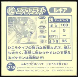 LUGIA "AEROBLAST" 015 AMADA RETSUDEN STRONGEST SEAL STICKER JAPANESE POKEMON - Image 3