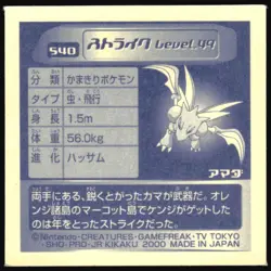 SCYTHER 540 AMADA RETSUDEN HYPER STICKER JAPANESE POKEMON 2000 - Image 3