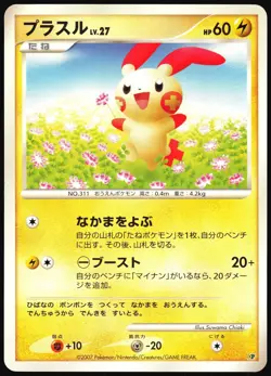 PLUSLE ENTRY PACK '08 JAPANESE 2008 LP - Image 2