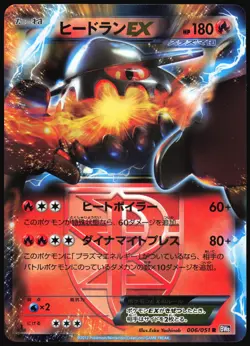 HEATRAN EX 006/051 BW8 SPIRAL FORCE JAPANESE RARE 2012 LP - Image 2