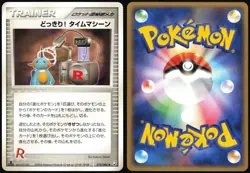 SURPRISE! TIME MACHINE 075/084 EX ROCKET GANG JAPANESE UNCOMMON 2004 MP - Image 1