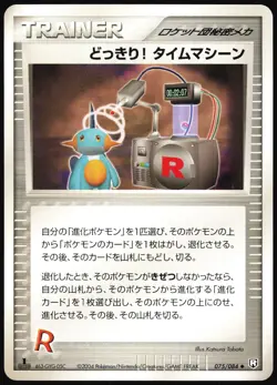 SURPRISE! TIME MACHINE 075/084 EX ROCKET GANG JAPANESE UNCOMMON 2004 MP - Image 2