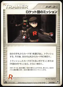 ROCKET'S MISSION 019/020 EX SILVER DECK KIT JAPANESE 2004 LP - Image 2