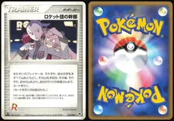 ROCKET'S ADMIN 018/020 EX SILVER DECK KIT JAPANESE 2004 LP - Image 1