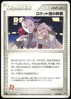 ROCKET'S ADMIN 018/020 EX SILVER DECK KIT JAPANESE 2004 LP - Image 2