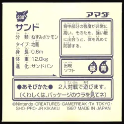 SANDSHREW 230 AMADA RETSUDEN HYPER STICKER JAPANESE 1998 - Image 3