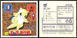 SANDSHREW 230 AMADA RETSUDEN HYPER STICKER JAPANESE 1998 - Image 1