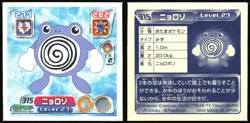 POLIWRATH 315 AMADA ADV RETSUDEN STICKER JAPANESE 2004 - Image 1