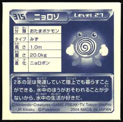 POLIWRATH 315 AMADA ADV RETSUDEN STICKER JAPANESE 2004 - Image 3
