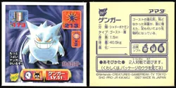 GENGAR 297 AMADA RETSUDEN HYPER STICKER JAPANESE POKEMON 1998 - Image 1
