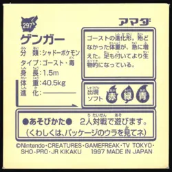 GENGAR 297 AMADA RETSUDEN HYPER STICKER JAPANESE POKEMON 1998 - Image 3