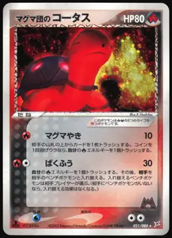 TEAM MAGMA'S TORKOAL 021/080 ADV MAGMA VS AQUA POKEMON JAPANESE RARE 2003 MP - Image 2
