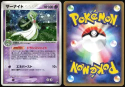 GARDEVOIR 029/055 ADV EXPANSION PACK POKEMON JAPANESE RARE 2003 HP - Image 1