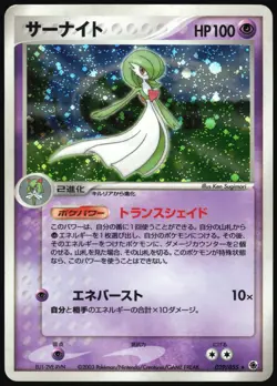GARDEVOIR 029/055 ADV EXPANSION PACK POKEMON JAPANESE RARE 2003 HP - Image 2