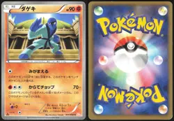 SAWK 031/050 BW5 DRAGON BLADE JAPANESE COMMON 2012 LP - Image 1