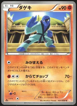 SAWK 031/050 BW5 DRAGON BLADE JAPANESE COMMON 2012 LP - Image 2