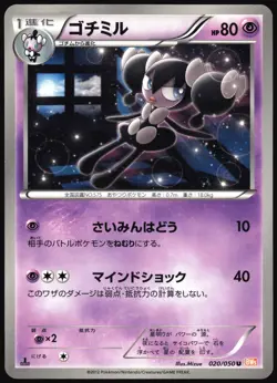 GOTHORITA 020/050 BW5 DRAGON BLADE JAPANESE UNCOMMON 2012 LP - Image 2