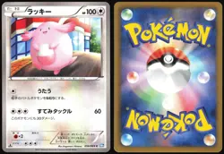 CHANSEY 056/069 BW4 DARK RUSH JAPANESE COMMON 2011 LP - Image 1