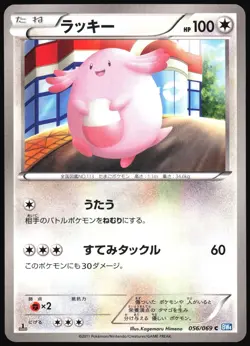 CHANSEY 056/069 BW4 DARK RUSH JAPANESE COMMON 2011 LP - Image 2