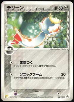 CHIMECHO 128/PCG-P MCDONALD'S JAPANESE PROMO 2006 MP - Image 2