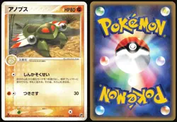 ANORITH 038/053 ADV MIRACLE DESERT JAPANESE RARE 2003 LP - Image 1