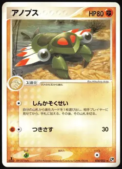 ANORITH 038/053 ADV MIRACLE DESERT JAPANESE RARE 2003 LP - Image 2