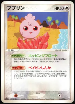 IGGLYBUFF 054/075 EX MIRACLE CRYSTAL JAPANESE RARE 2006 LP - Image 2